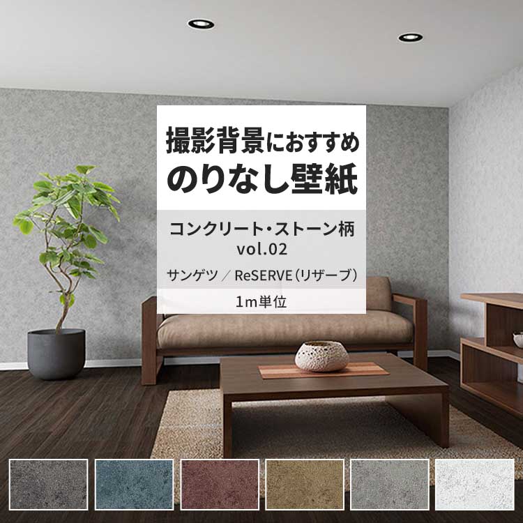 サンゲツ 壁紙 のりなし m単位 おしゃれ 壁紙クロス 張り替え