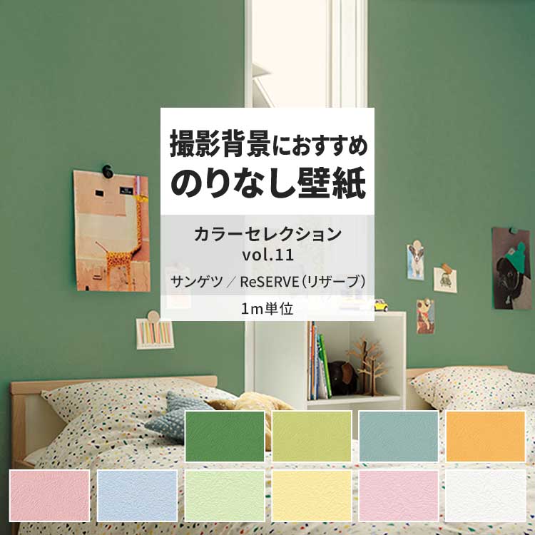 クロス 壁紙 DIY サンゲツ② サンゲツ ZC0338 壁紙 クロス 内装 DIY - メルカリ