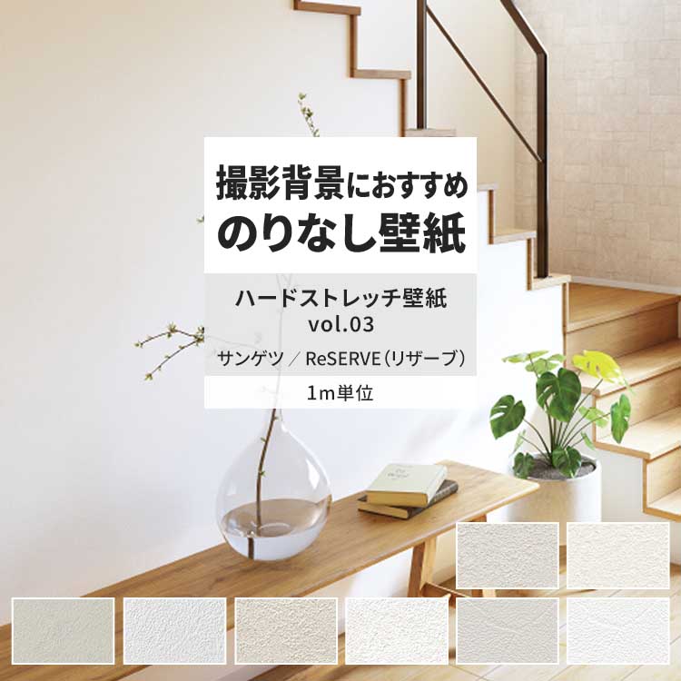 サンゲツ（SANGETSU） 壁紙 のりなし m単位 おしゃれ 壁紙クロス