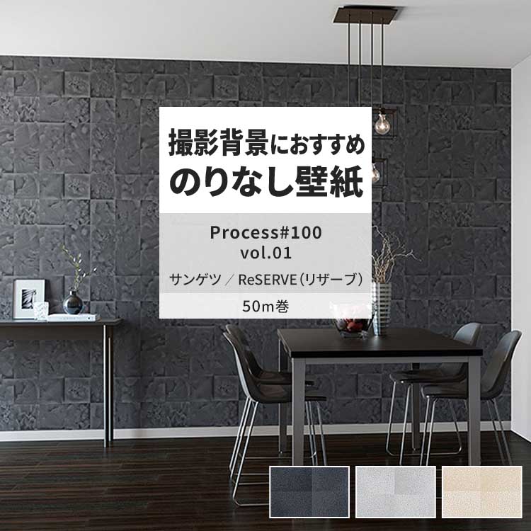 サンゲツ（SANGETSU） 壁紙 のりなし 50m おしゃれ 壁紙クロス 