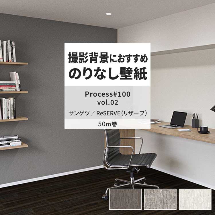 サンゲツ（SANGETSU） 壁紙 のりなし 50m おしゃれ 壁紙クロス 