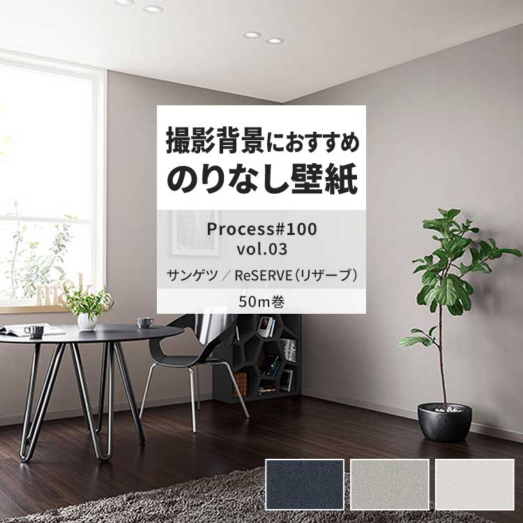 サンゲツ（SANGETSU） 壁紙 のりなし 50m おしゃれ 壁紙クロス