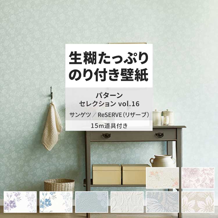 壁紙 のり付き 15m 道具付き おしゃれ 壁紙クロス 張り替え 自分