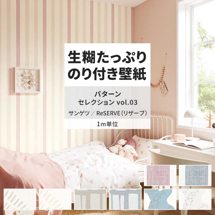 サンゲツ 壁紙 のり付き m単位 おしゃれ 壁紙クロス 張り替え