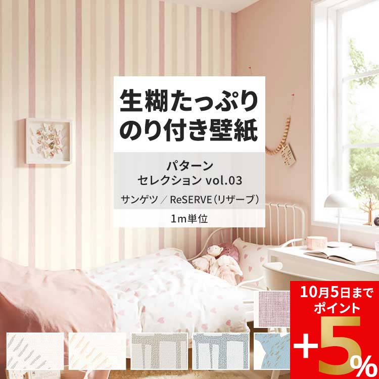 サンゲツ 壁紙 のり付き m単位 おしゃれ 壁紙クロス 張り替え