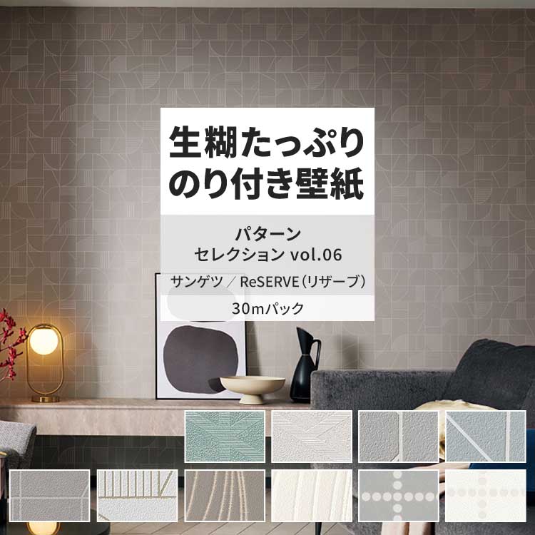 サンゲツ 壁紙 のり付き 30m おしゃれ 壁紙クロス 張り替え 自分で 