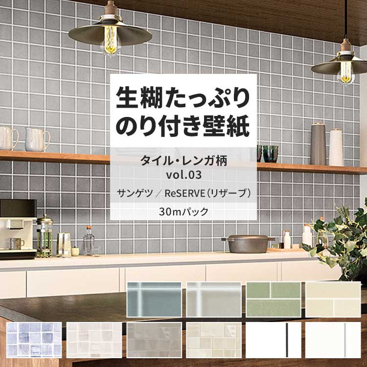 クロス 壁紙 DIY サンゲツ① サンゲツ 壁紙 のり付き 30m おしゃれ 壁紙クロス 張り替え 自分