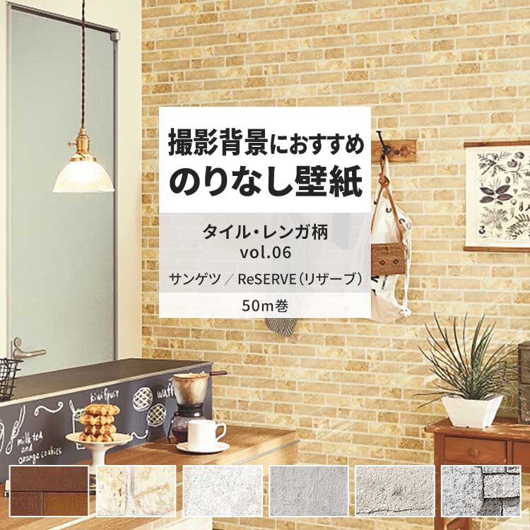 サンゲツ（SANGETSU） 壁紙 のりなし 50m おしゃれ 壁紙クロス