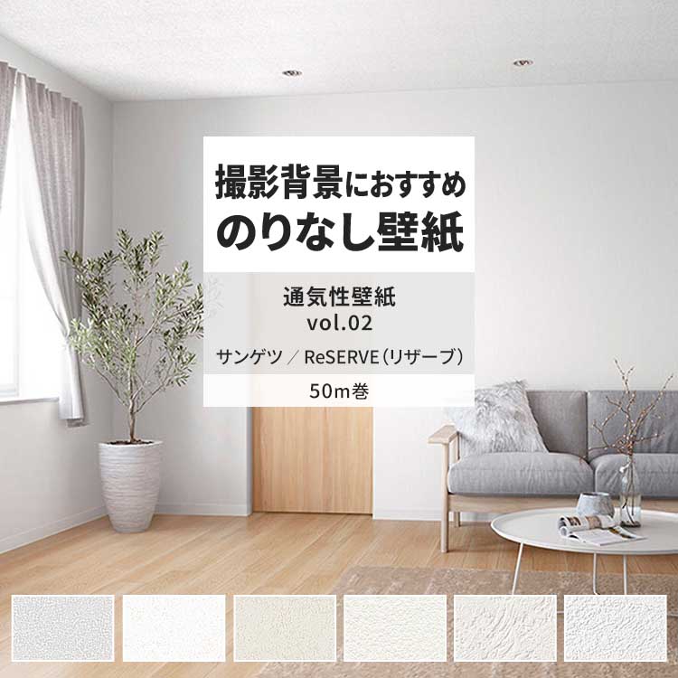 サンプル】 国産壁紙 クロス / ホワイト・ベージュ 漆喰調・吹付