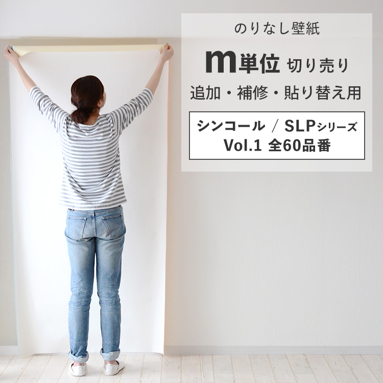 壁紙 のりなし 切り売り m単位 クロス 張り替え 自分で 無地 白 グレー 織物調 石目調 木目 ナチュラル シンコール SLP DIY おしゃれ  : yknk-whnr-0001-n : 壁紙屋本舗 - 通販 - Yahoo!ショッピング