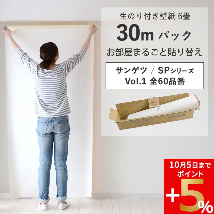 サンゲツ 壁紙 のり付き 30m クロス 張り替え 自分で 無地 白 サンゲツ 壁紙 のり付き 30m クロス 張り替え 自分で 無地 白