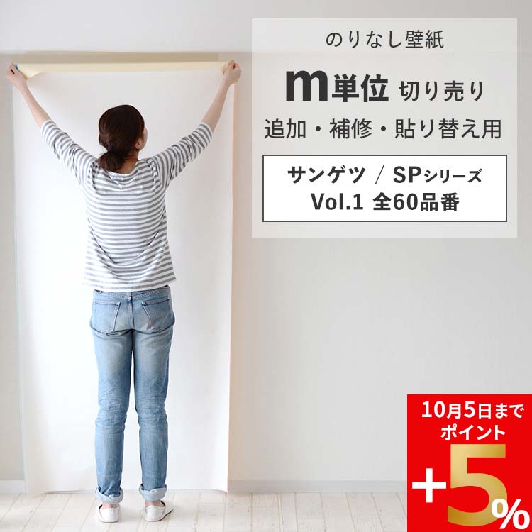 サンゲツ 壁紙 のりなし 切り売り m単位 クロス 張り替え 自分で サンゲツ 壁紙 のりなし 切り売り m単位 クロス 張り替え 自分で