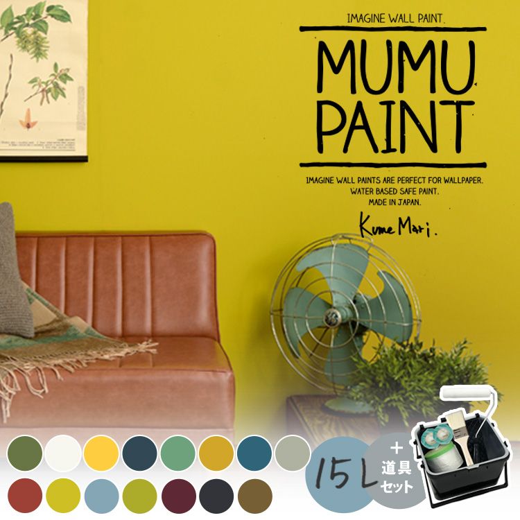 �y���L �����h�� MUMU PAINT ���[���[�y�C���g 15L ����Z�b�g �� �[�� �O���[�� ���� �� ���F �� ���F �l�C�r�[ �u���[ �O���[ �x�[�W�� �� ��