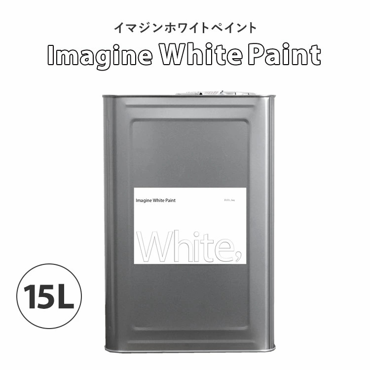イマジンウォールペイント ペンキ 水性塗料 白 ホワイト イマジン 