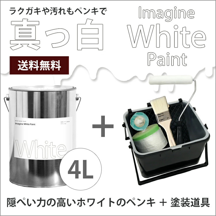 �y���L �����h�� �� �z���C�g �C�}�W���z���C�g�y�C���g4L�{�h������Z�b�g ���[�J�[���� ���F �^���� white