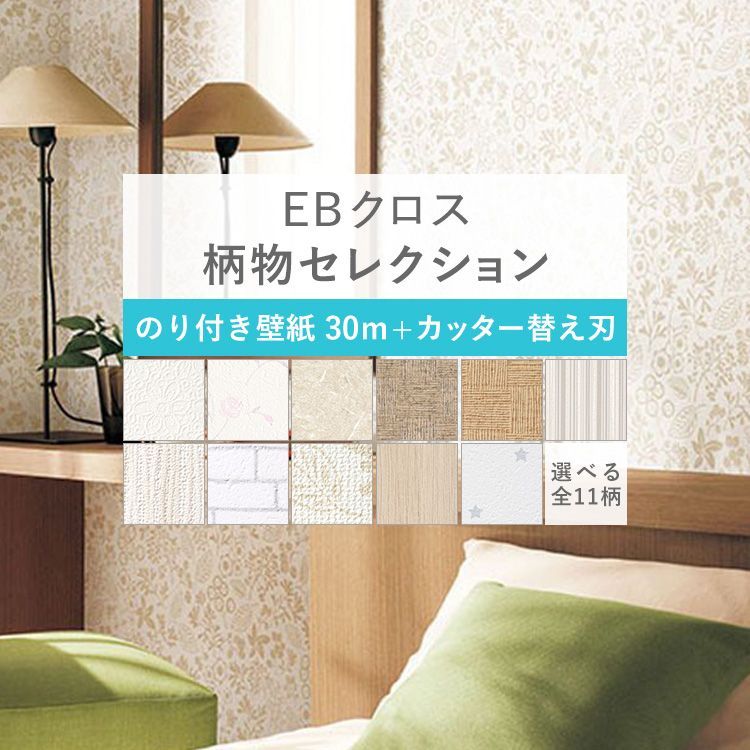 キッズ 壁紙 レンガ ストライプ ボタニカル 14品番 のりつき 初心者 追加購入 壁紙屋本舗 Paypayモール店 通販 Paypay 張り替え 30 ｍパック サンゲツ Eb アクセント クロス 替刃付 花柄 和柄 北欧 木目 のでお