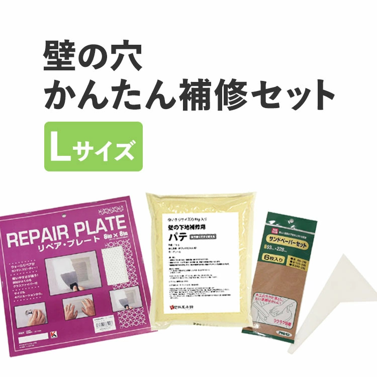 壁紙 施工道具 補修 セット 壁の穴 キズ補修 下地補修 壁の穴 セット RIP8インチ P 1kg PB 大 SPセット kabe1020