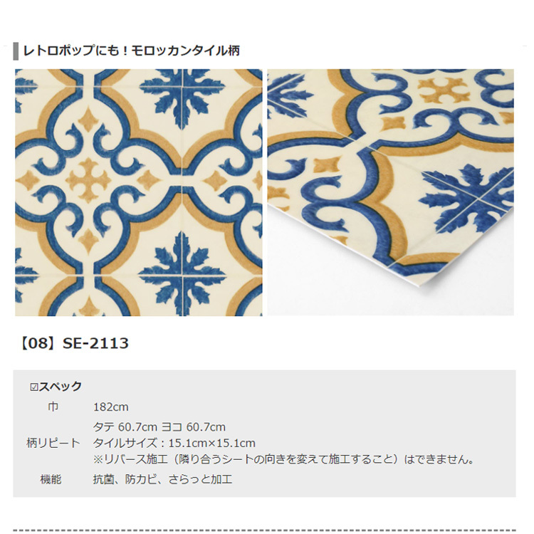 日本代購 Japanchill 日本代購轉運 空運船運 全球配送 床材 クッションフロア シート マット 住宅用 レトロ タイル トイレ キッチン ｍ単位販売