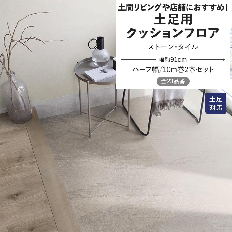 タイル グレー クッションフロア」の人気商品一覧 | 安い商品を通販