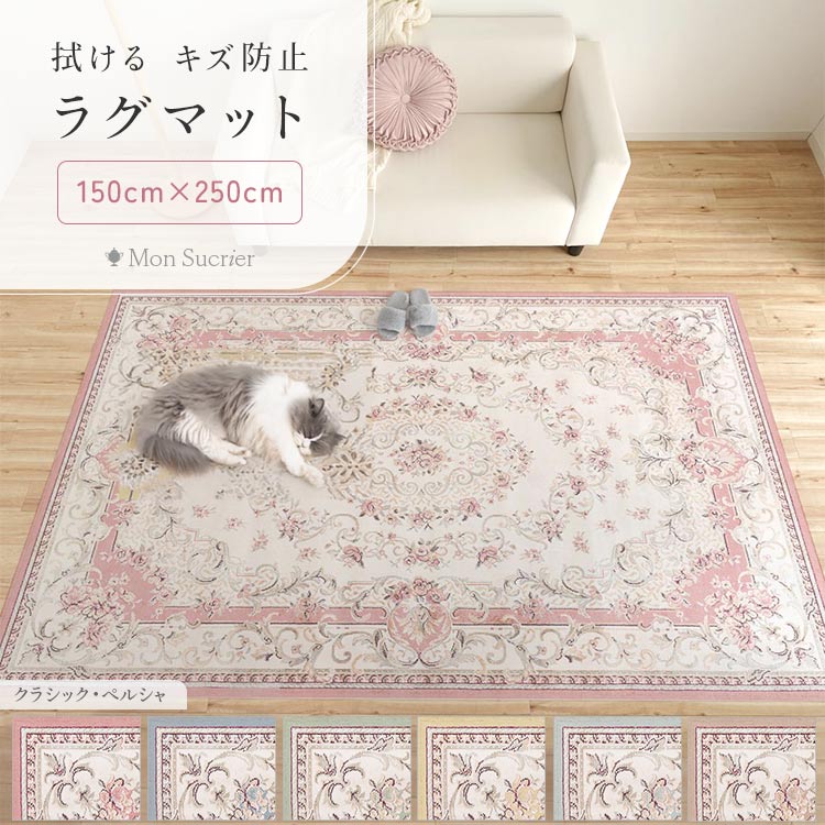 壁紙屋本舗 拭ける フロアマット ラグ 床保護マット 150cm×250cm