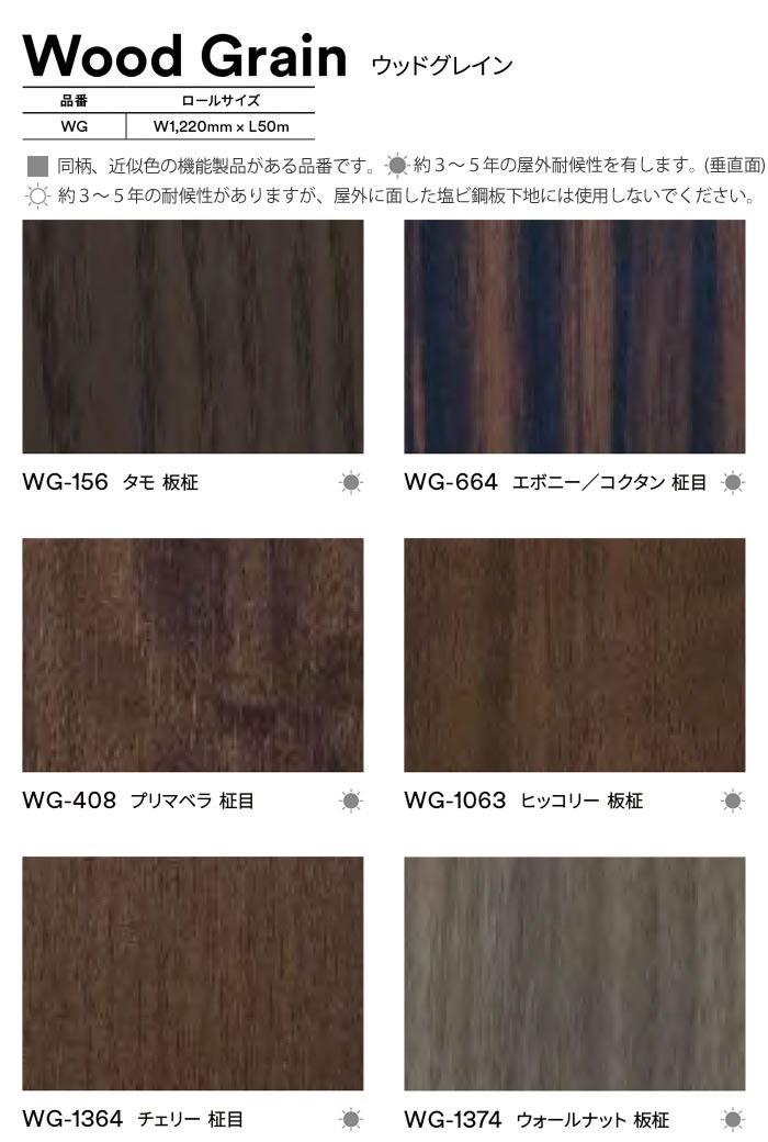 3M ダイノックフィルム カッティングシート 木目 ウッドグレイン WG