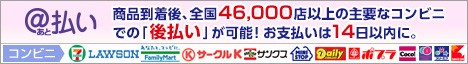 コンビニ後払い方法