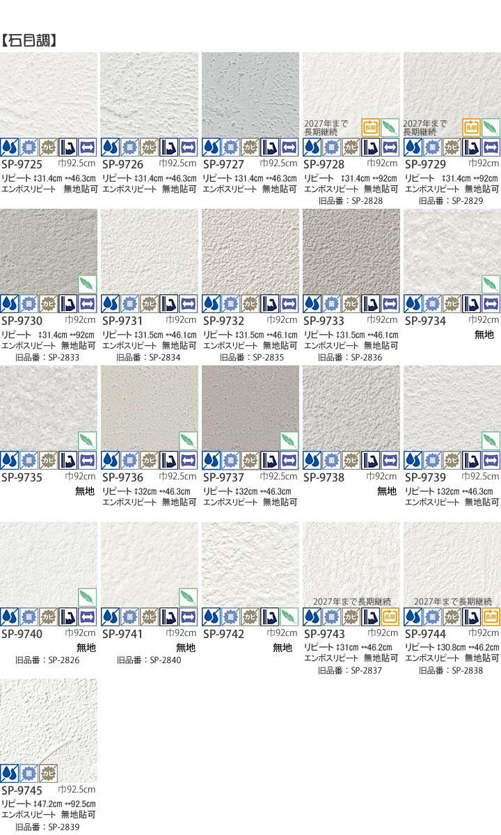 石目調　サンゲツ