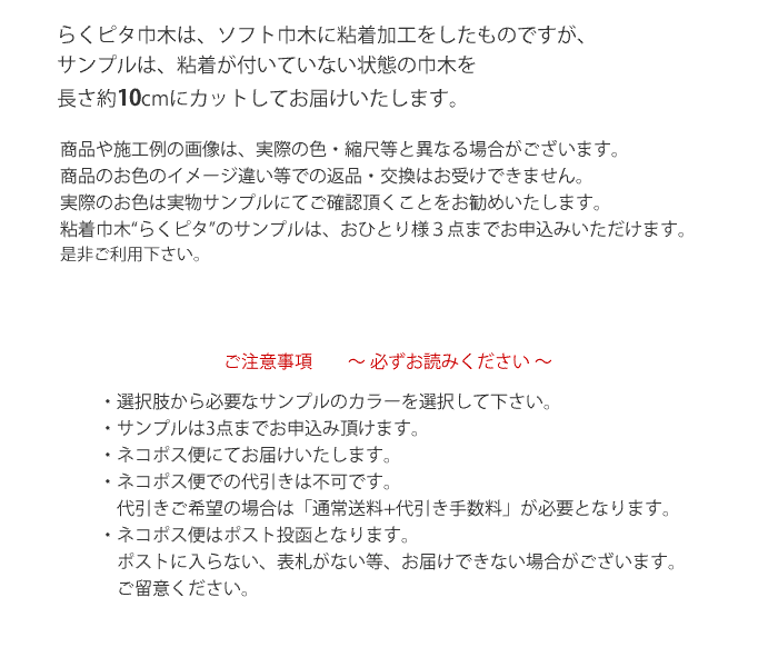 粘着巾木 らくピタ サンプル