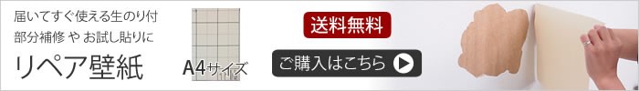 リペア壁紙