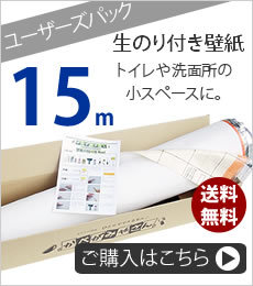 ユーザーズパック15m