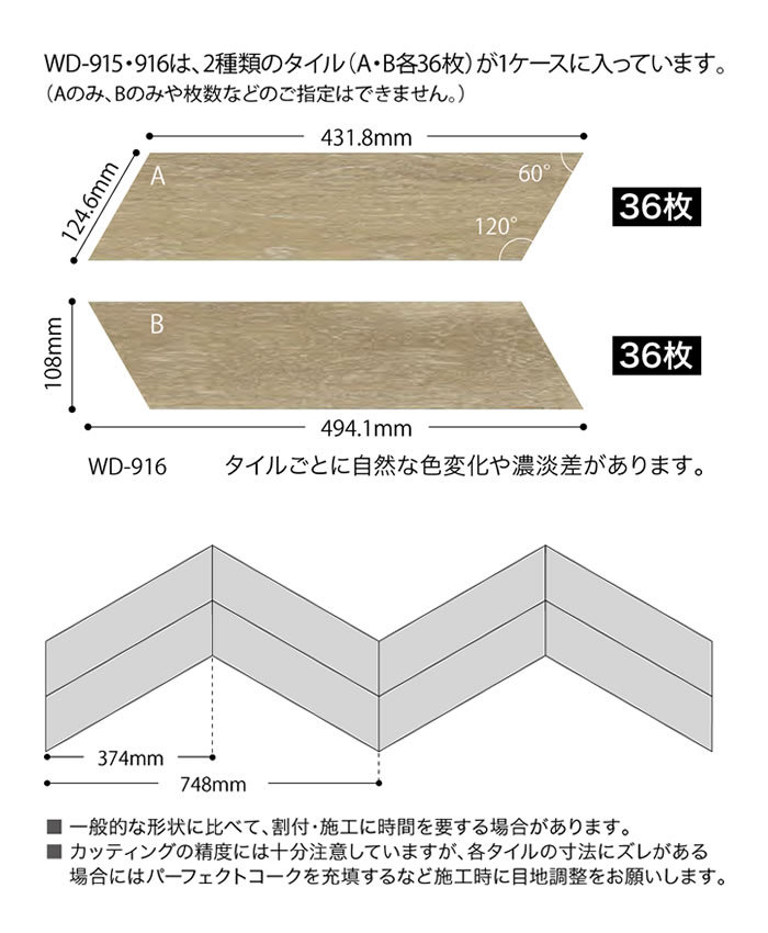 【サンゲツ】 フロアタイル 木目 塩ビタイル フローリング材 木目 シェブロンウッド WD915 WD916