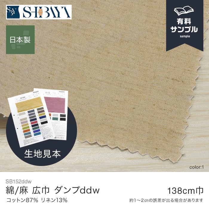 生地 布生地 コットン 生地 サンプル見本帳 綿/麻 広巾 ダンプddw  