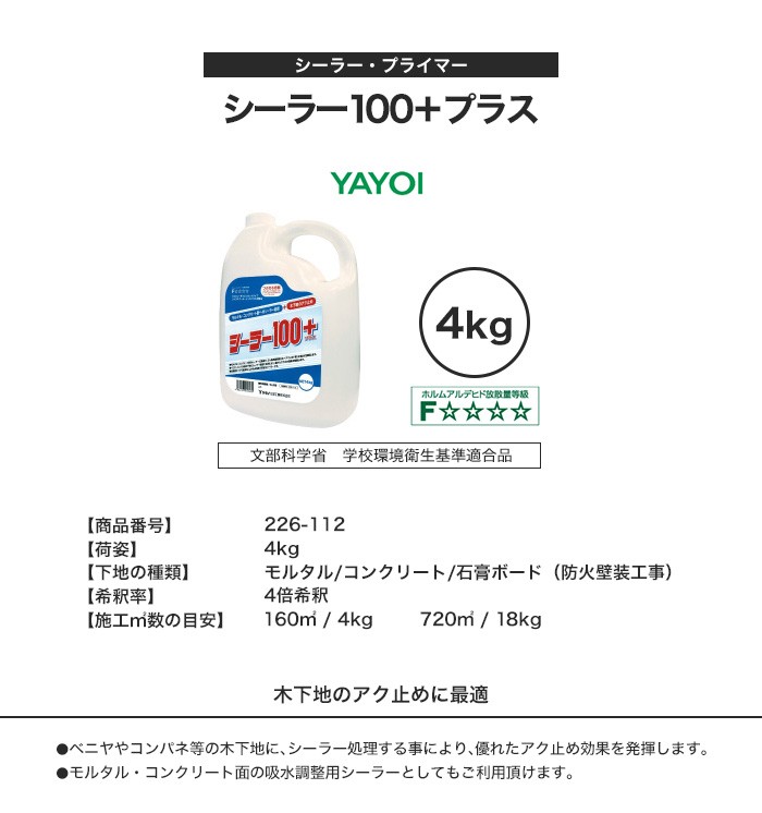 ベニヤ下地のアク止めに シーラー100＋4kg226-112 *100-4KG :100s4kg:DIYSHOP RESTA Yahoo!店 - 通販  - Yahoo!ショッピング