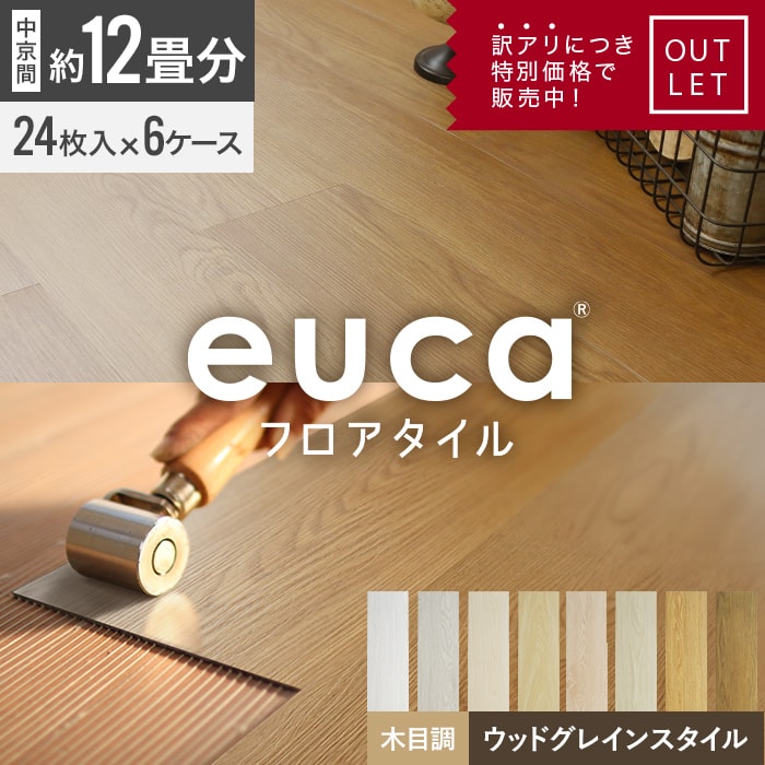 euca 床材の人気商品・通販・価格比較 - 価格.com