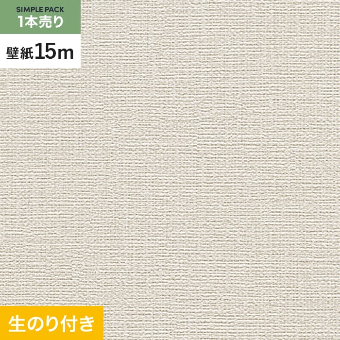 壁紙 クロス のり付き シンプルパック (スリット壁紙90cm巾) 15m RM-802｜kabegamiyasan