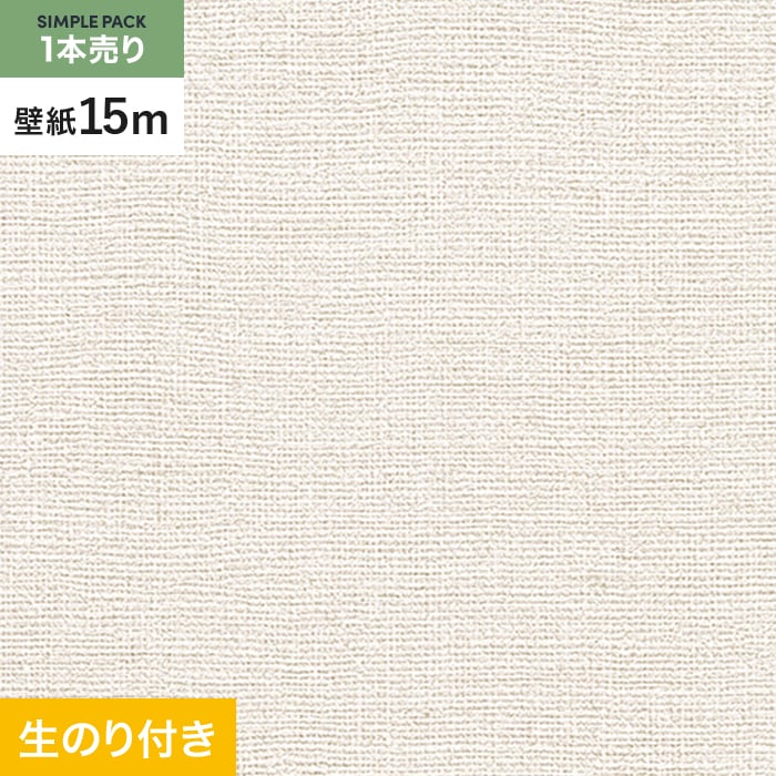 壁紙 クロス のり付き シンプルパック (スリット壁紙90cm巾) 15m RM-803｜kabegamiyasan