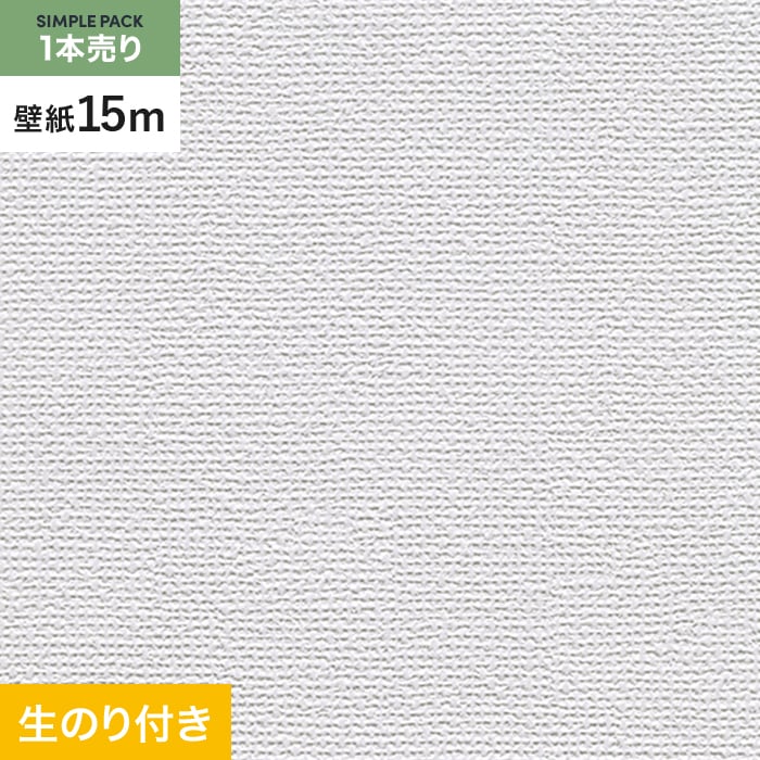 壁紙 クロス のり付き シンプルパック (スリット壁紙90cm巾) 15m RM-805｜kabegamiyasan