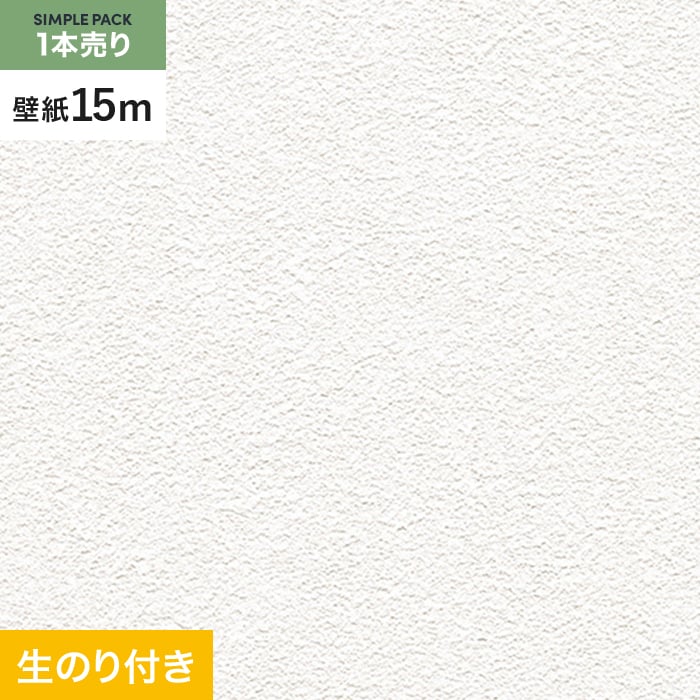 壁紙 クロス のり付き シンプルパック (スリット壁紙90cm巾) 15m RM-828｜kabegamiyasan