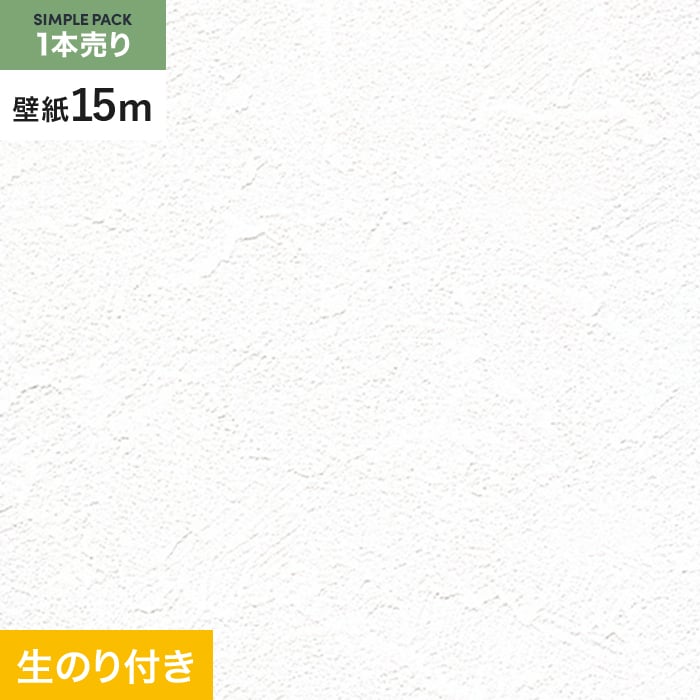 壁紙 クロス のり付き シンプルパック (スリット壁紙90cm巾) 15m RM-837｜kabegamiyasan