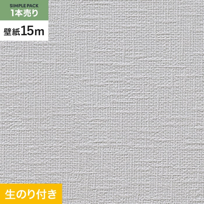 壁紙 クロス のり付き シンプルパック (スリット壁紙90cm巾) 15m RM-859｜kabegamiyasan