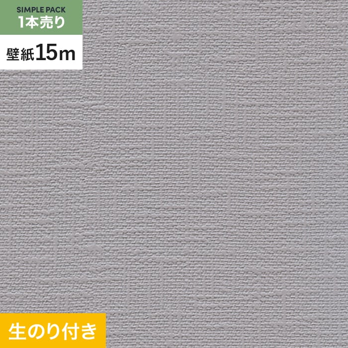 壁紙 クロス のり付き シンプルパック (スリット壁紙90cm巾) 15m RM-860｜kabegamiyasan