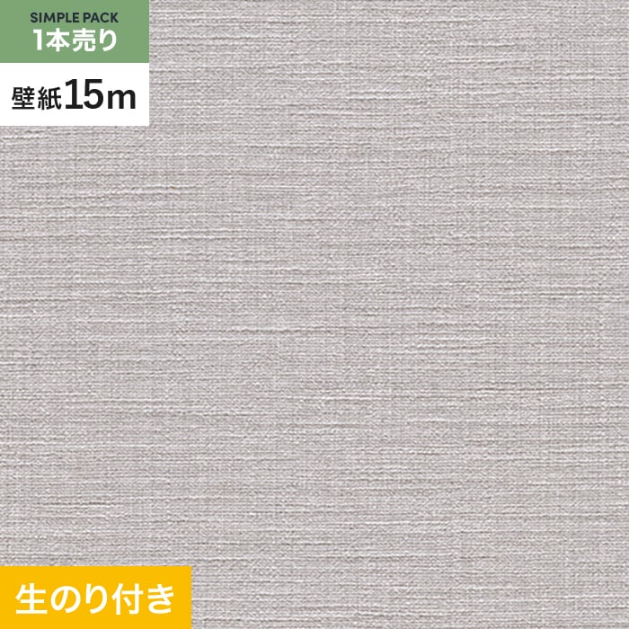 壁紙 クロス のり付き シンプルパック (スリット壁紙90cm巾) 15m RM-863｜kabegamiyasan