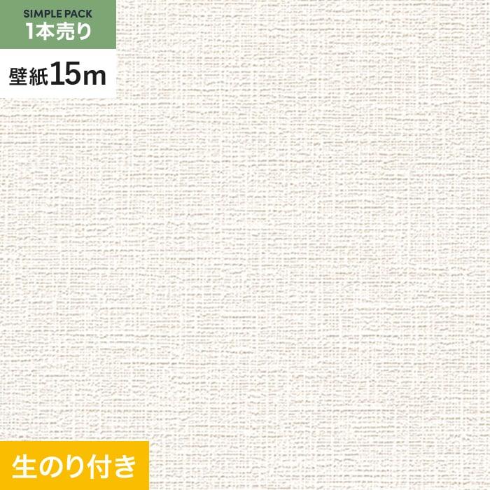 壁紙 クロス のり付き シンプルパック (スリット壁紙90cm巾) 15m RM-887｜kabegamiyasan