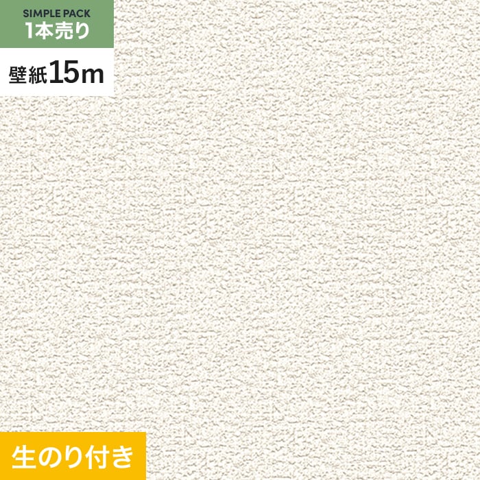 壁紙 クロス のり付き シンプルパック (スリット壁紙90cm巾) 15m SLP-214 (旧SLP-618)｜kabegamiyasan