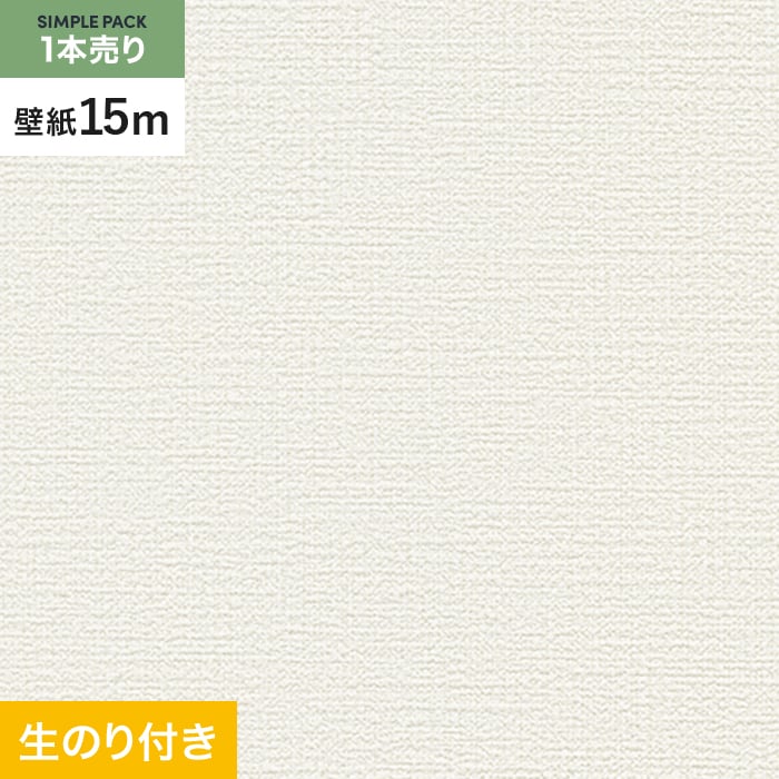 壁紙 クロス のり付き シンプルパック (スリット壁紙90cm巾) 15m SLP-223 (旧SLP-612)｜kabegamiyasan