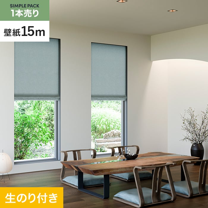 サンゲツ（SANGETSU） 壁紙 クロス のり付き シンプルパック (スリット