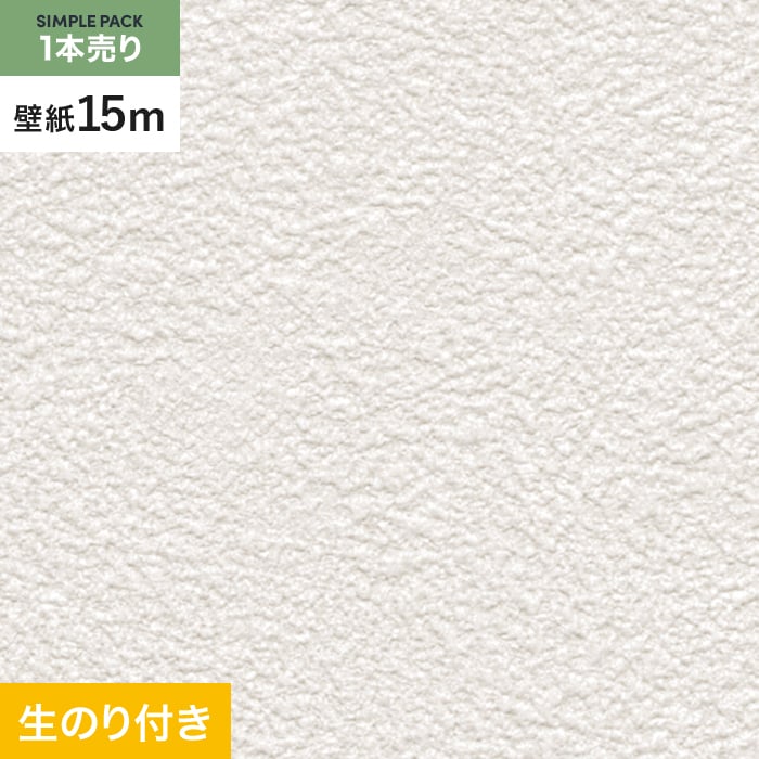 壁紙 クロス のり付き シンプルパック (スリット壁紙90cm巾) 15m SP9701｜kabegamiyasan