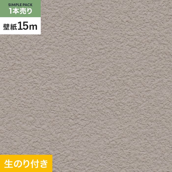 壁紙 クロス のり付き シンプルパック (スリット壁紙90cm巾) 15m SP9795｜kabegamiyasan