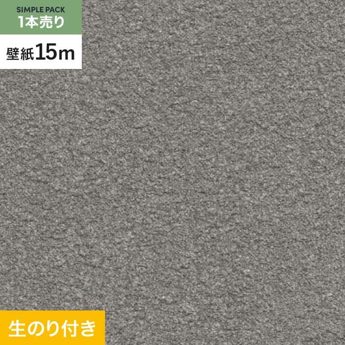 壁紙 クロス のり付き シンプルパック (スリット壁紙90cm巾) 15m SP9800｜kabegamiyasan