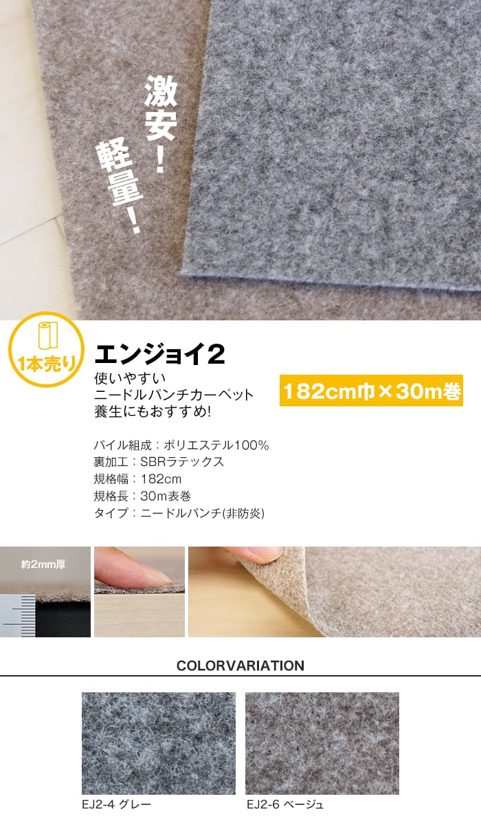 パンチカーペット 床のDIY ニードルパンチ エンジョイ2 182cm巾×30m巻